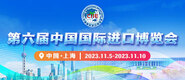 巨屌调教嫩女第六届中国国际进口博览会_fororder_4ed9200e-b2cf-47f8-9f0b-4ef9981078ae